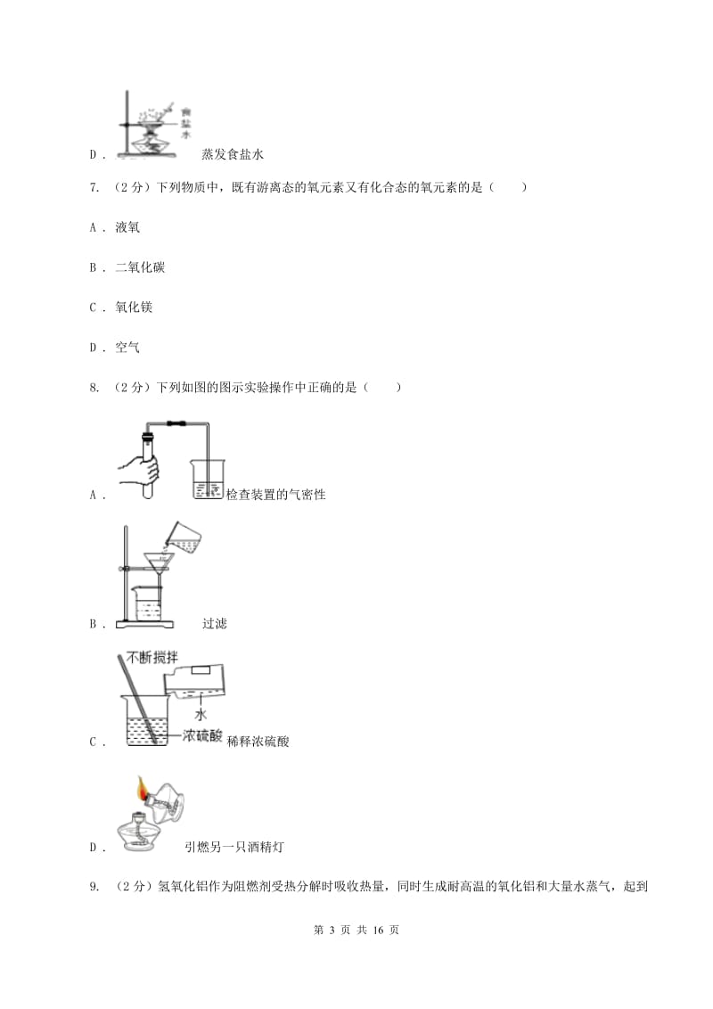 2020届北京义教版九年级上学期化学期中考试试卷D卷_第3页