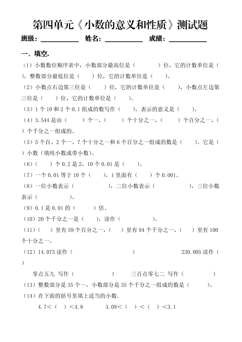 《小数的意义和性质》单元测试题_第1页