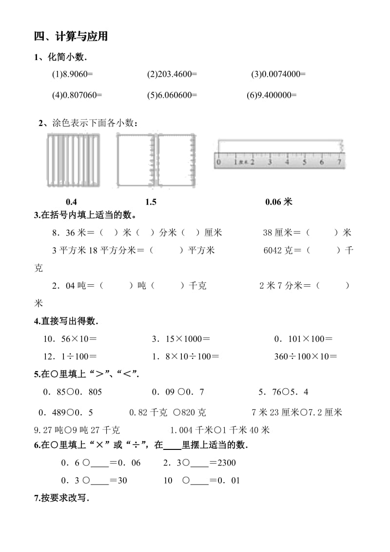 《小数的意义和性质》单元测试题_第3页