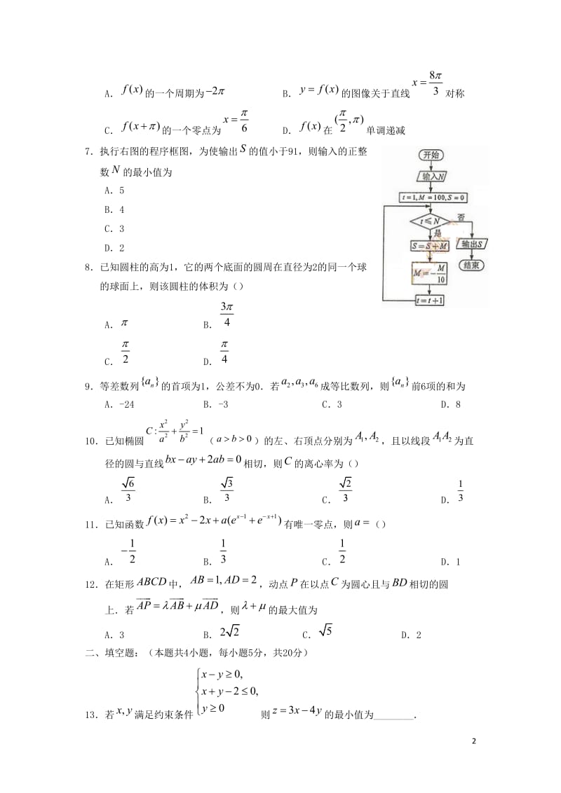 2017年全国高考理科数学试题及答案-全国卷III_第2页