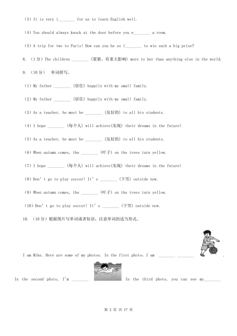 外研（新标准）版英语七年级下册Module 1 Unit2 Are they yours同步练习D卷_第2页