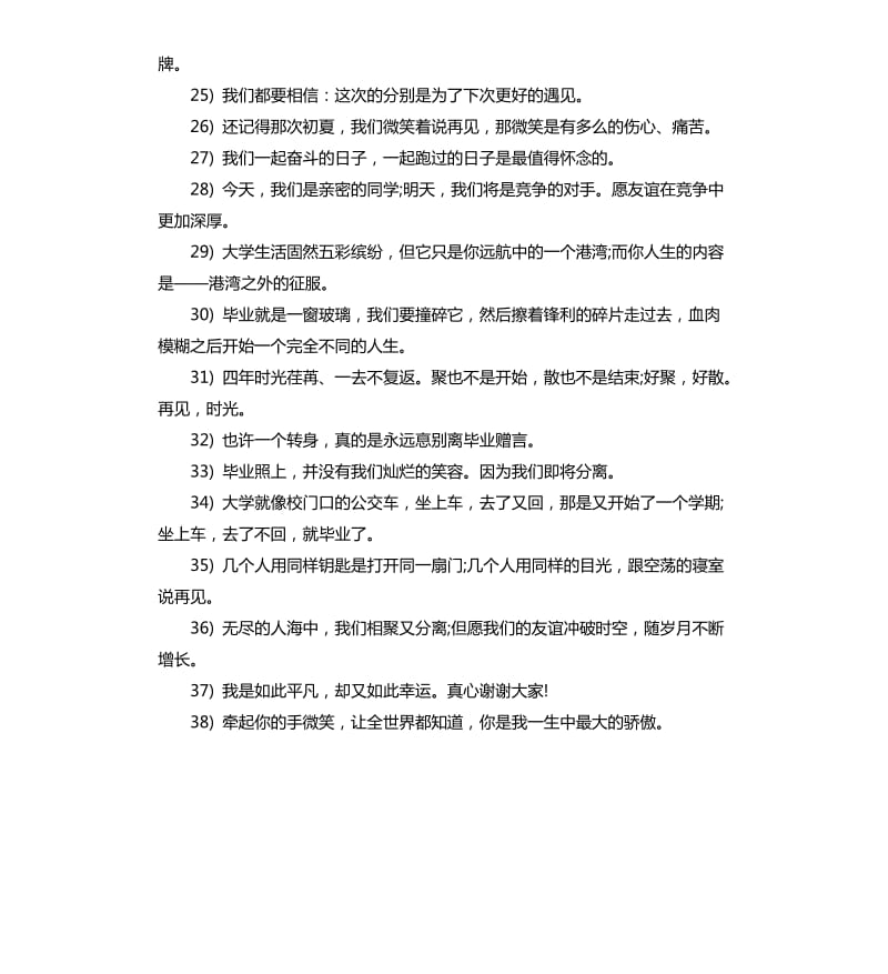 大学毕业赠言.docx_第3页