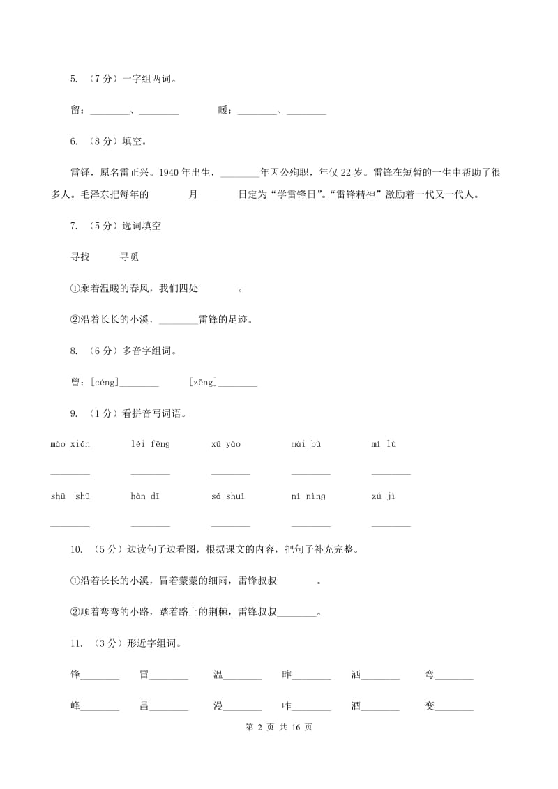 部编版2019-2020学年小学语文二年级下学期第一次月考试卷B卷_第2页