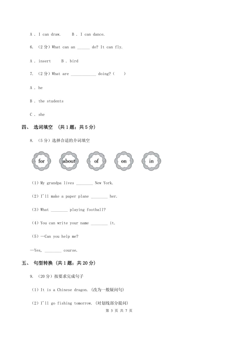 外研版（三起点）英语五年级下册Module 8 Unit 1 Will you help me_ 同步练习C卷_第3页