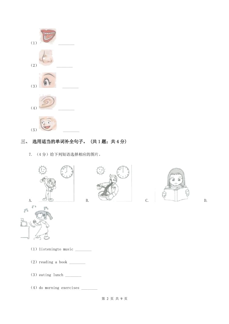 牛津上海版（深圳）小学英语三年级下册module 4 things we enjoy 单元测试卷D卷_第2页