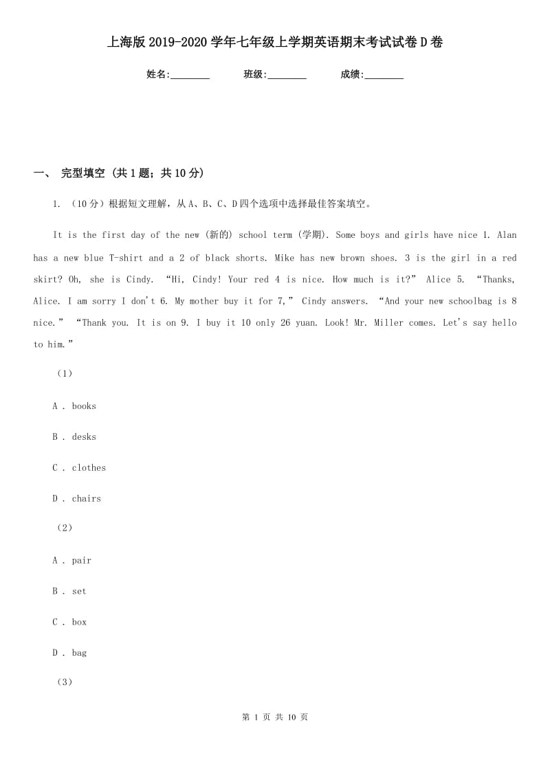 上海版2019-2020学年七年级上学期英语期末考试试卷D卷新版_第1页