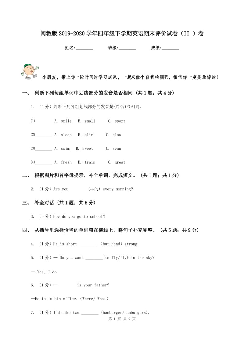 闽教版2019-2020学年四年级下学期英语期末评价试卷（II ）卷_第1页