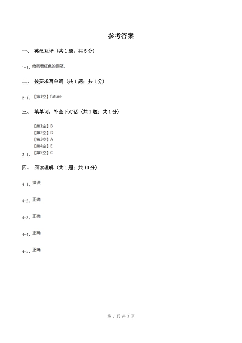 人教版（新起点）小学英语六年级下册Unit 3 Daily Life Lesson 3同步练习D卷_第3页