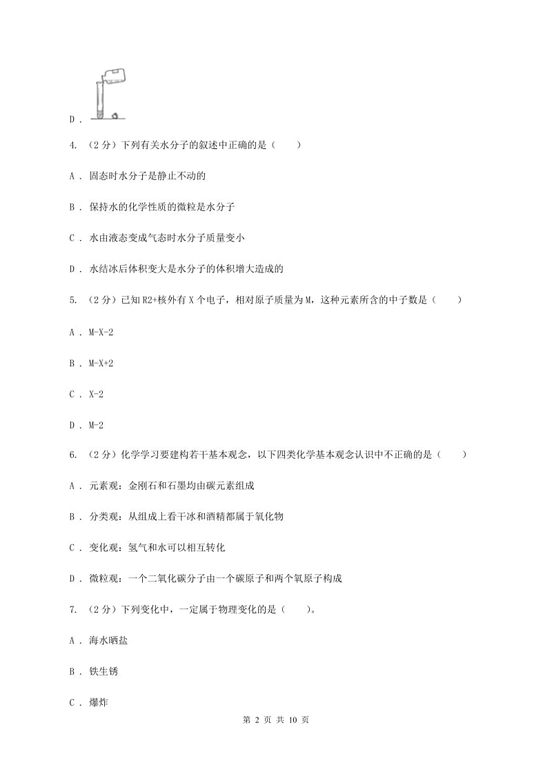 2019-2020年度鲁教版九年级上学期期中化学试卷C卷_第2页