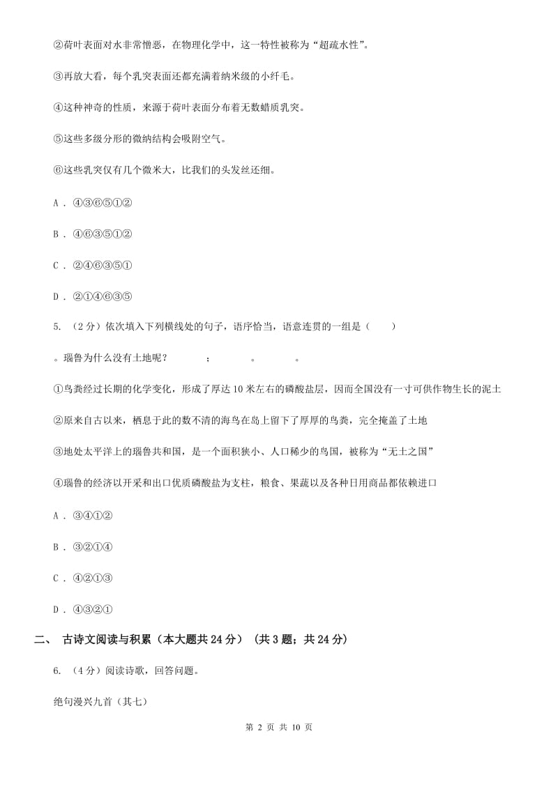 浙教版2020年中考语文预测卷一D卷_第2页