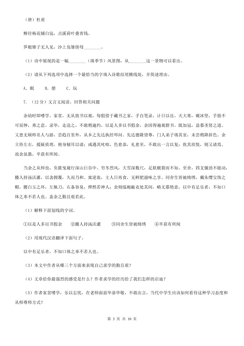 浙教版2020年中考语文预测卷一D卷_第3页