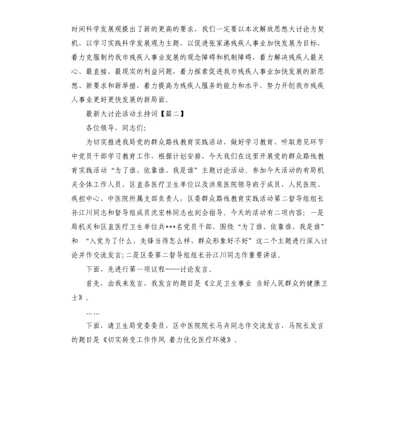 大讨论活动主持词.docx_第2页