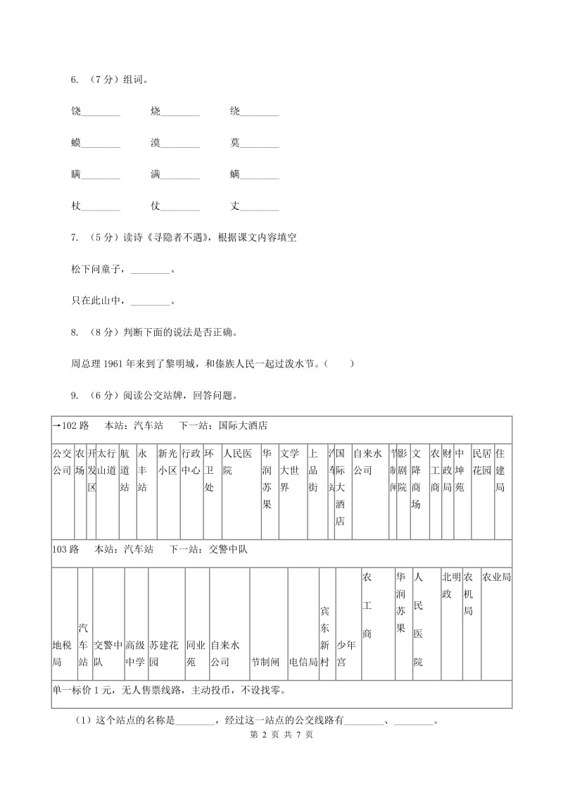 苏教版2019-2020年四年级上学期语文期末统考卷D卷_第2页