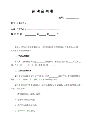 《勞動(dòng)合同書(shū)》