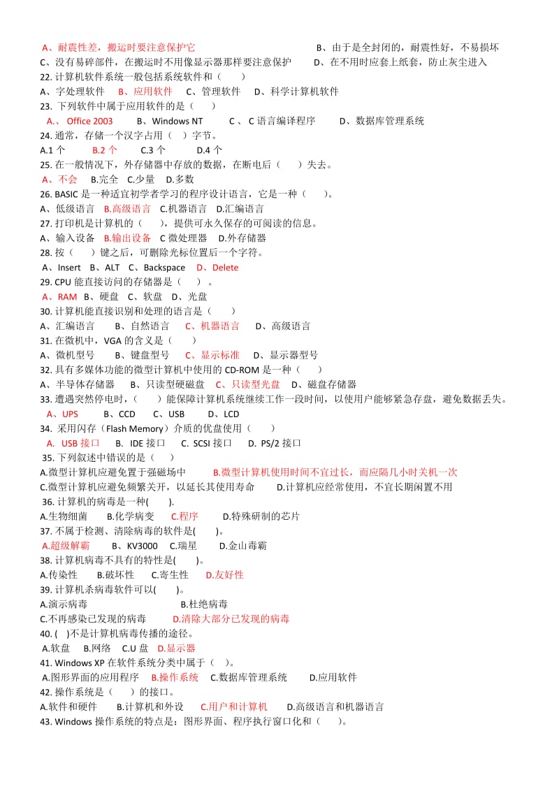 2018学年云南省三校生高考计算机基础模拟试题_第2页