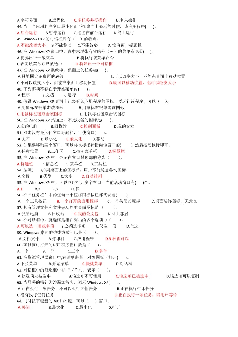 2018学年云南省三校生高考计算机基础模拟试题_第3页