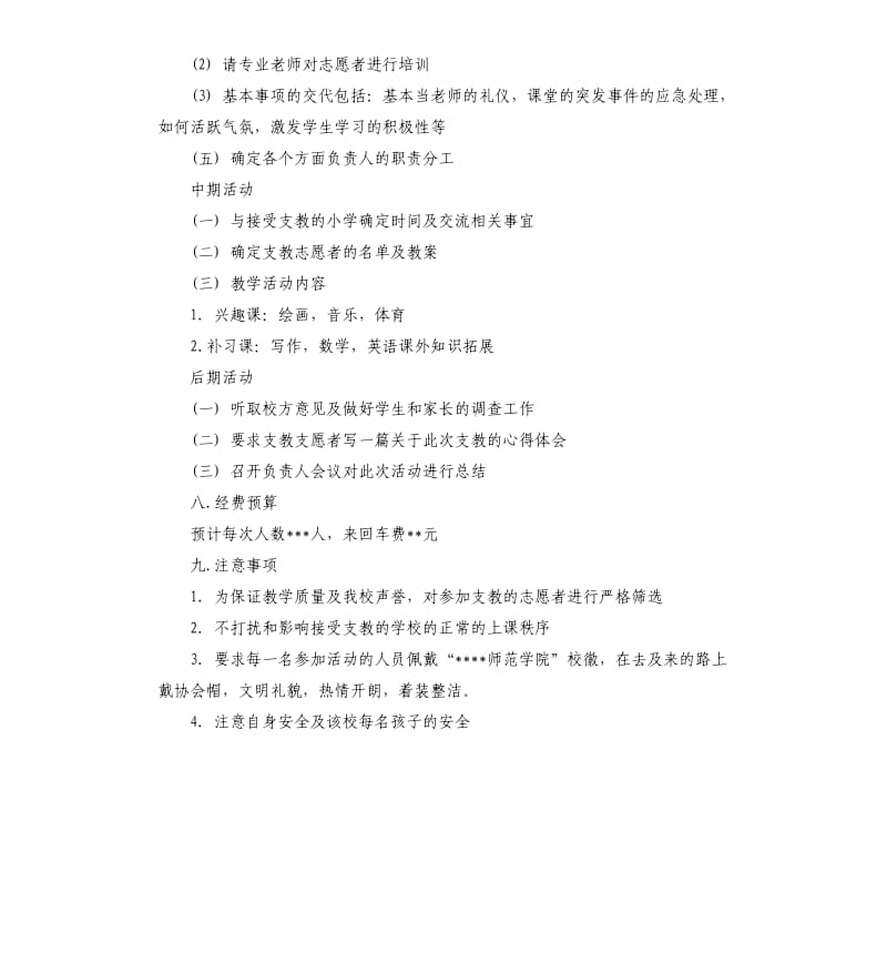 支教活动策划书.docx_第3页