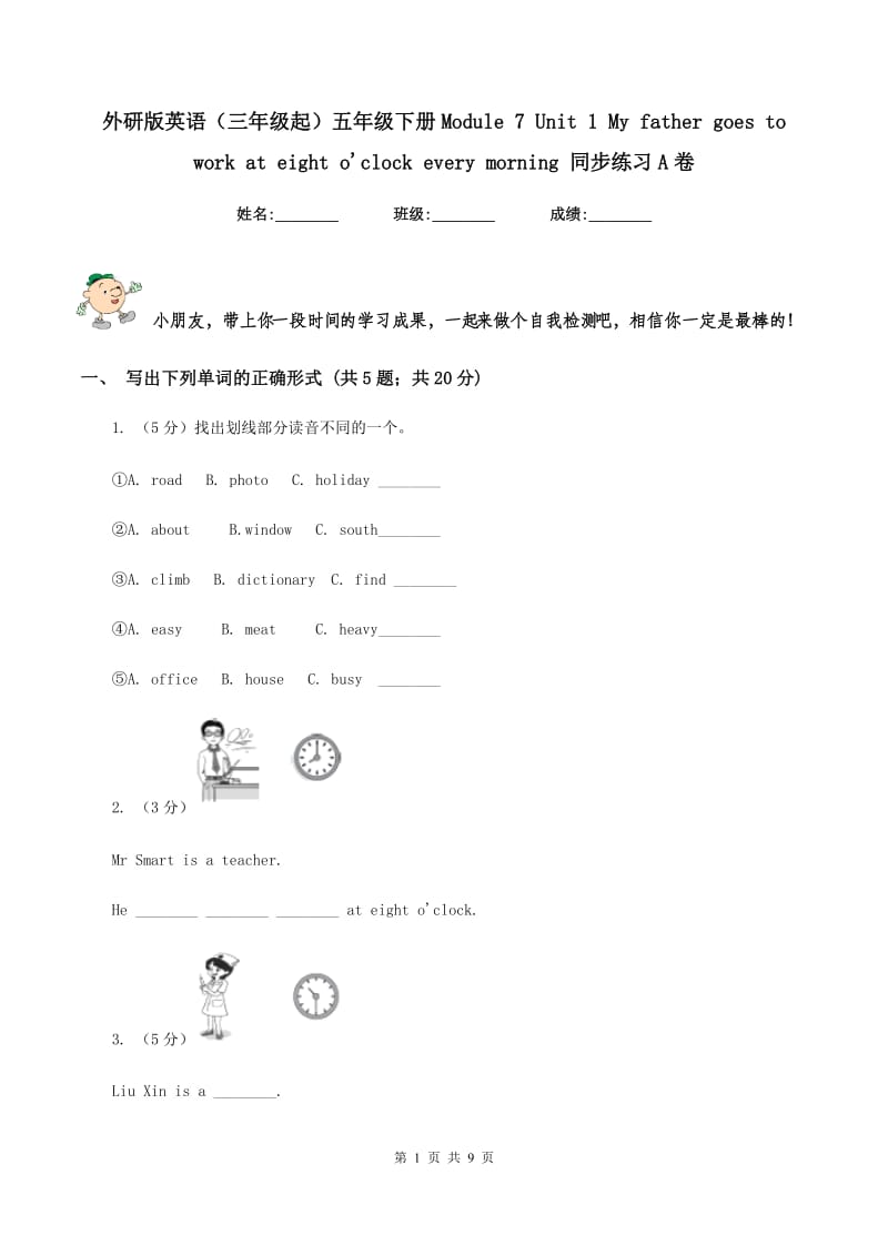 外研版英语（三年级起）五年级下册Module 7 Unit 1 My father goes to work at eight o'clock every morning 同步练习A卷_第1页