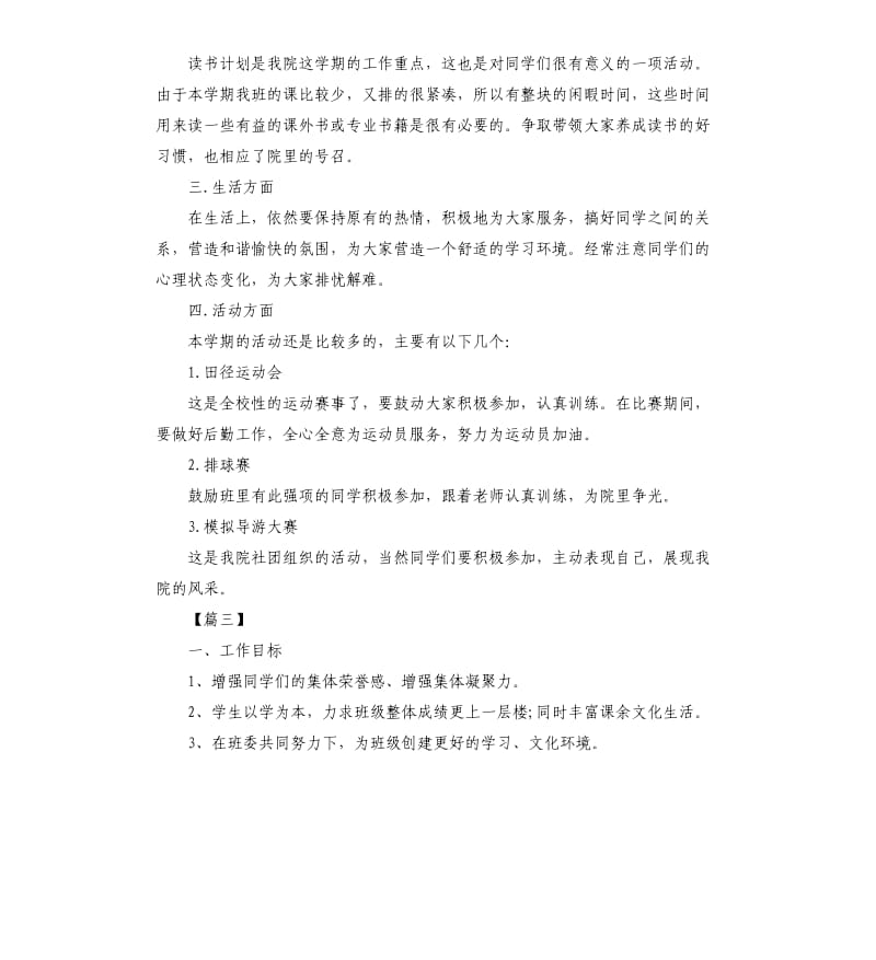 团支书本学期工作计划.docx_第3页