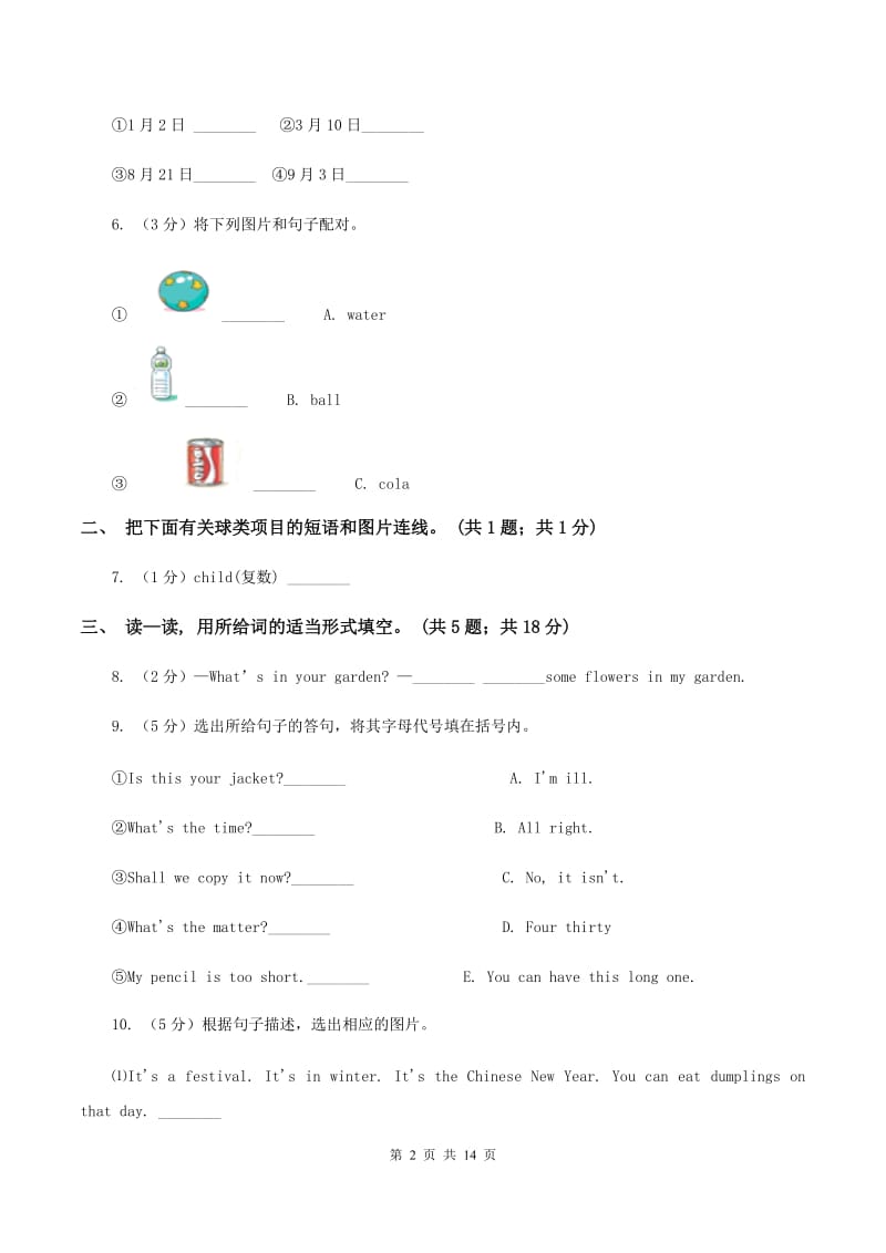 牛津上海版（通用）英语四年级下册Module 2 My favourite things Unit 5 Sport同步测试（二）B卷_第2页