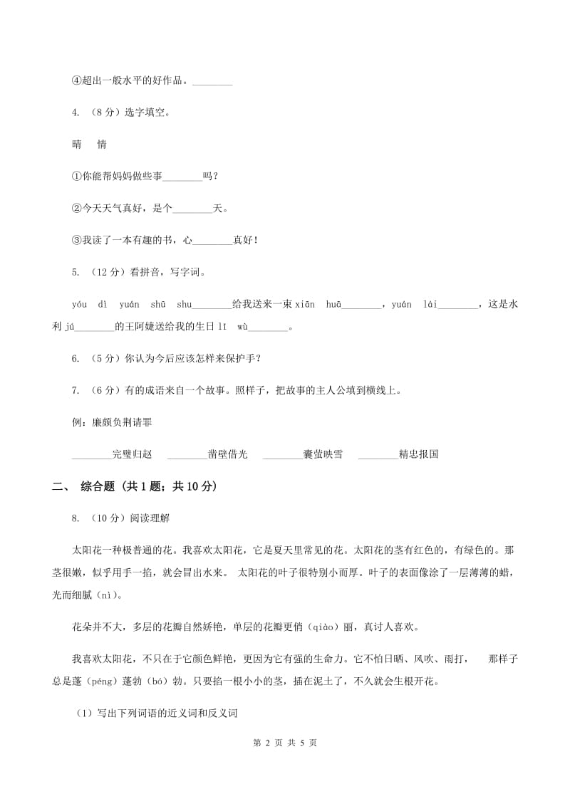 部编版小学语文一年级下册课文1.4四个太阳同步练习D卷_第2页