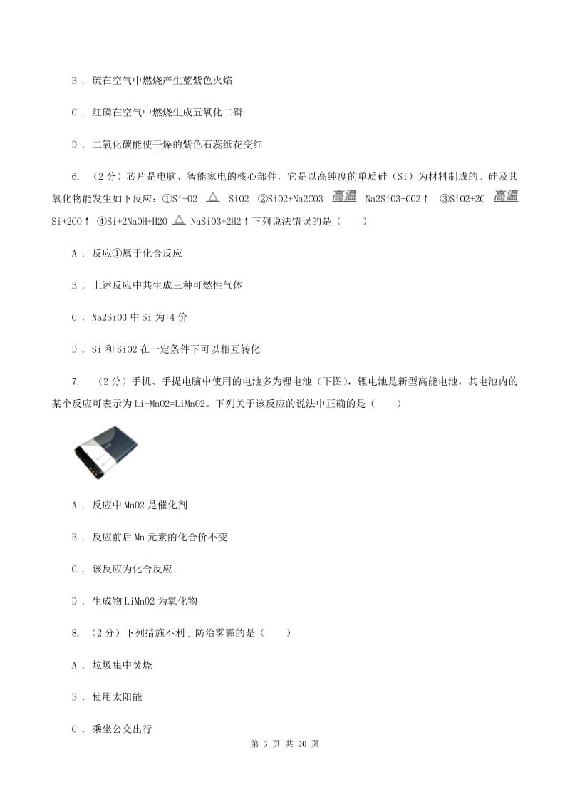 南京市2020年九年级上学期化学第一次月考试卷B卷_第3页