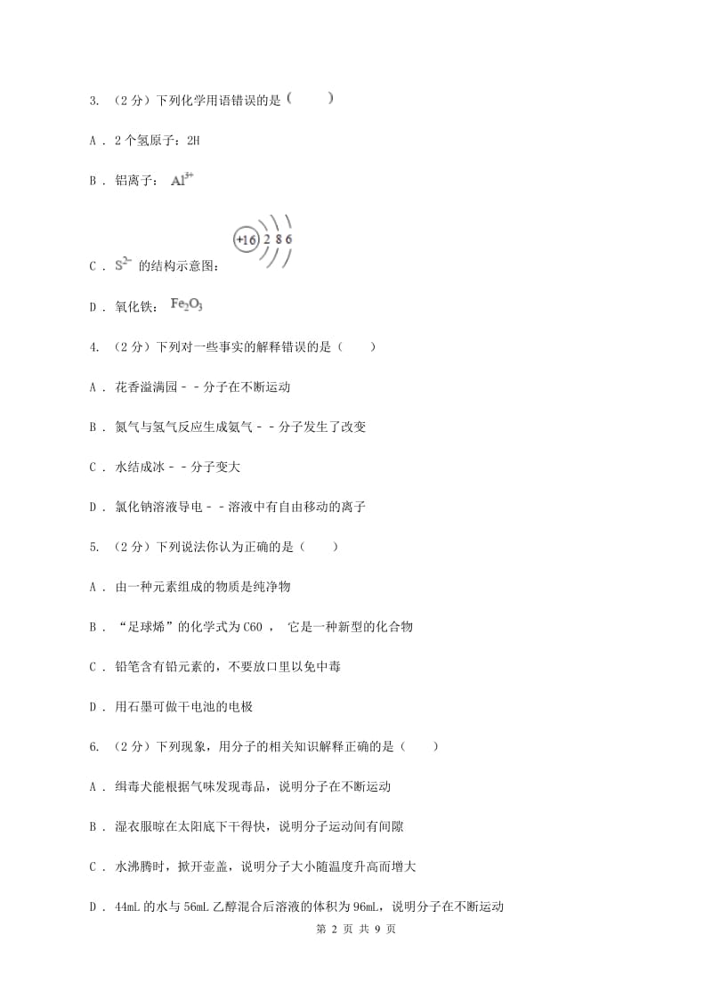 2019-2020学年新人教版九年级上学期化学期中考试试卷D卷_第2页