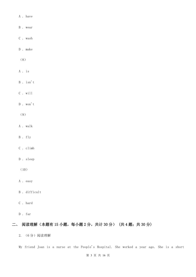 人教版2020届中考英语模拟试卷（一）（II ）卷_第3页