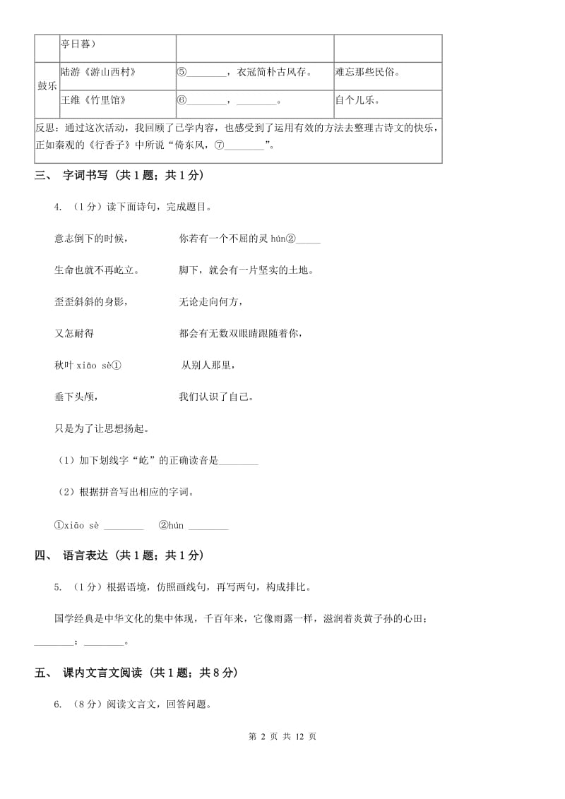 重庆市2020年九年级上学期语文第一次月考试卷D卷_第2页