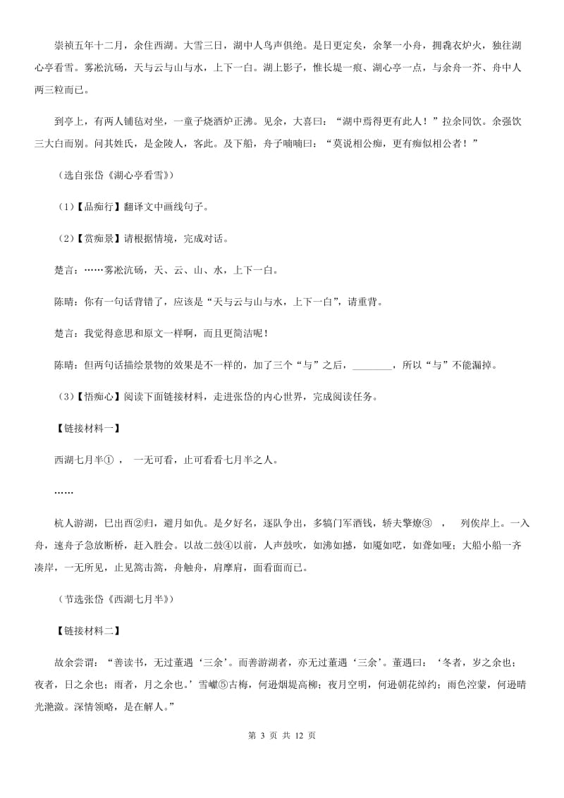 重庆市2020年九年级上学期语文第一次月考试卷D卷_第3页