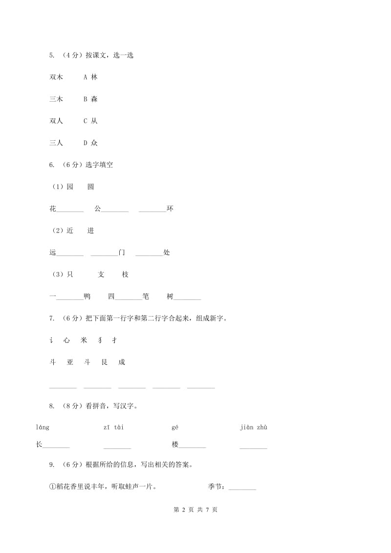 新人教版2019-2020学年一年级上学期语文第三次月考试试题（I）卷_第2页