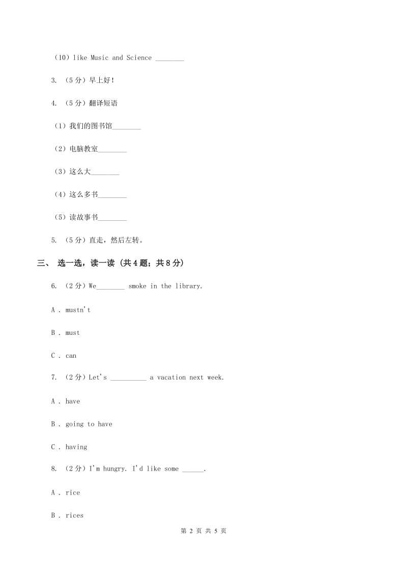 人教版（新起点）小学英语五年级下册Unit 1 Keeping healthy Lesson 1 同步练习2（II ）卷_第2页