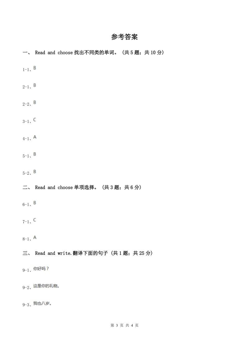 外研版英语三年级上册Module 6 Unit 2 How old are you_同步检测B卷_第3页