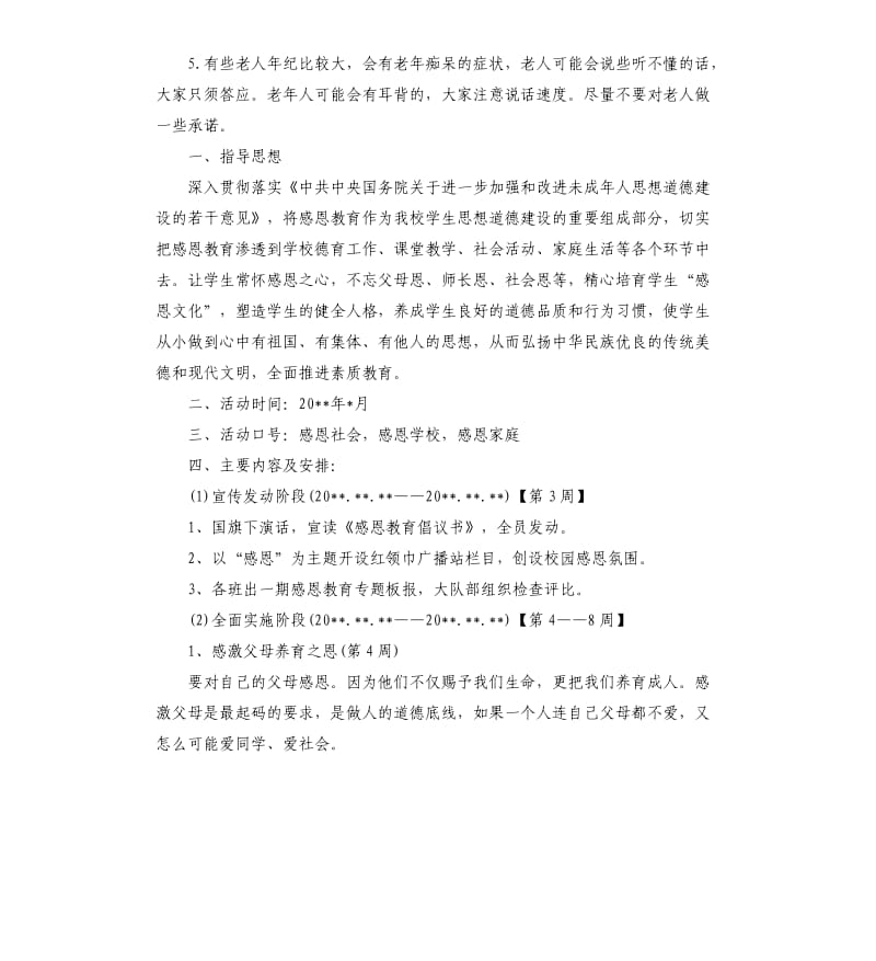 感恩节大学校园活动策划.docx_第3页