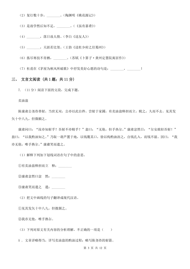 沪教版2020届九年级语文教学质量检测试卷（I）卷_第3页