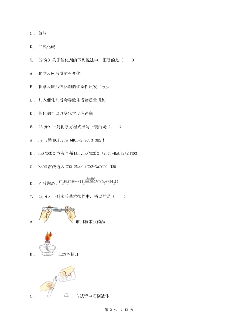 南京市2020年九年级上学期化学第一次月考试卷C卷_第2页