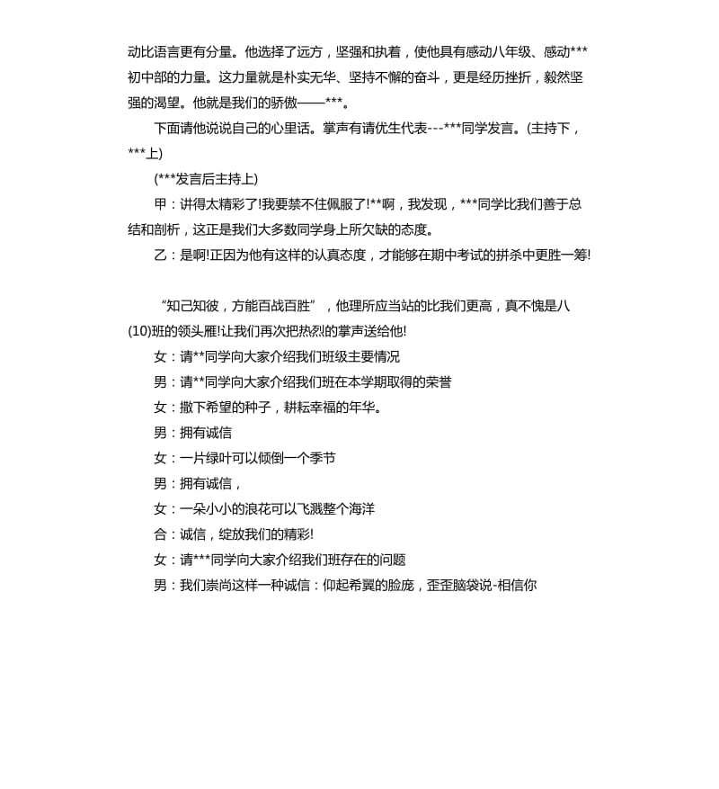 学生主持家长会的主持稿.docx_第2页