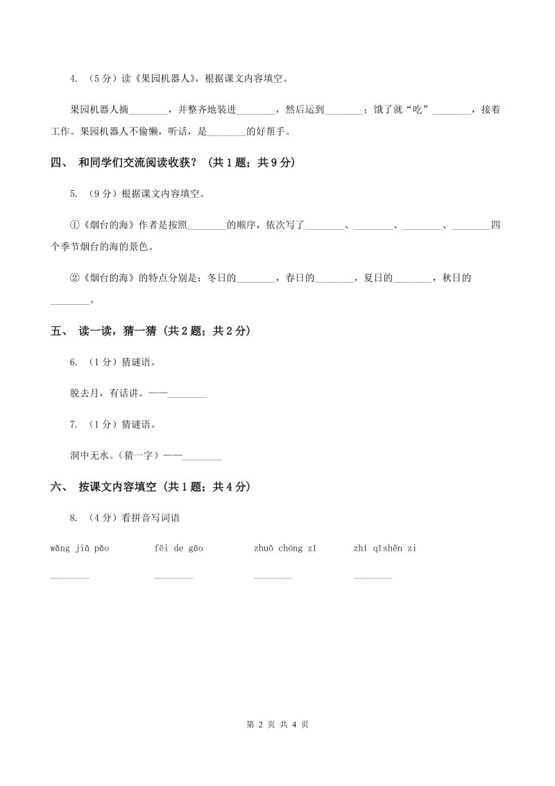 部编版一年级下册课文4 14要下雨了 同步测试B卷_第2页