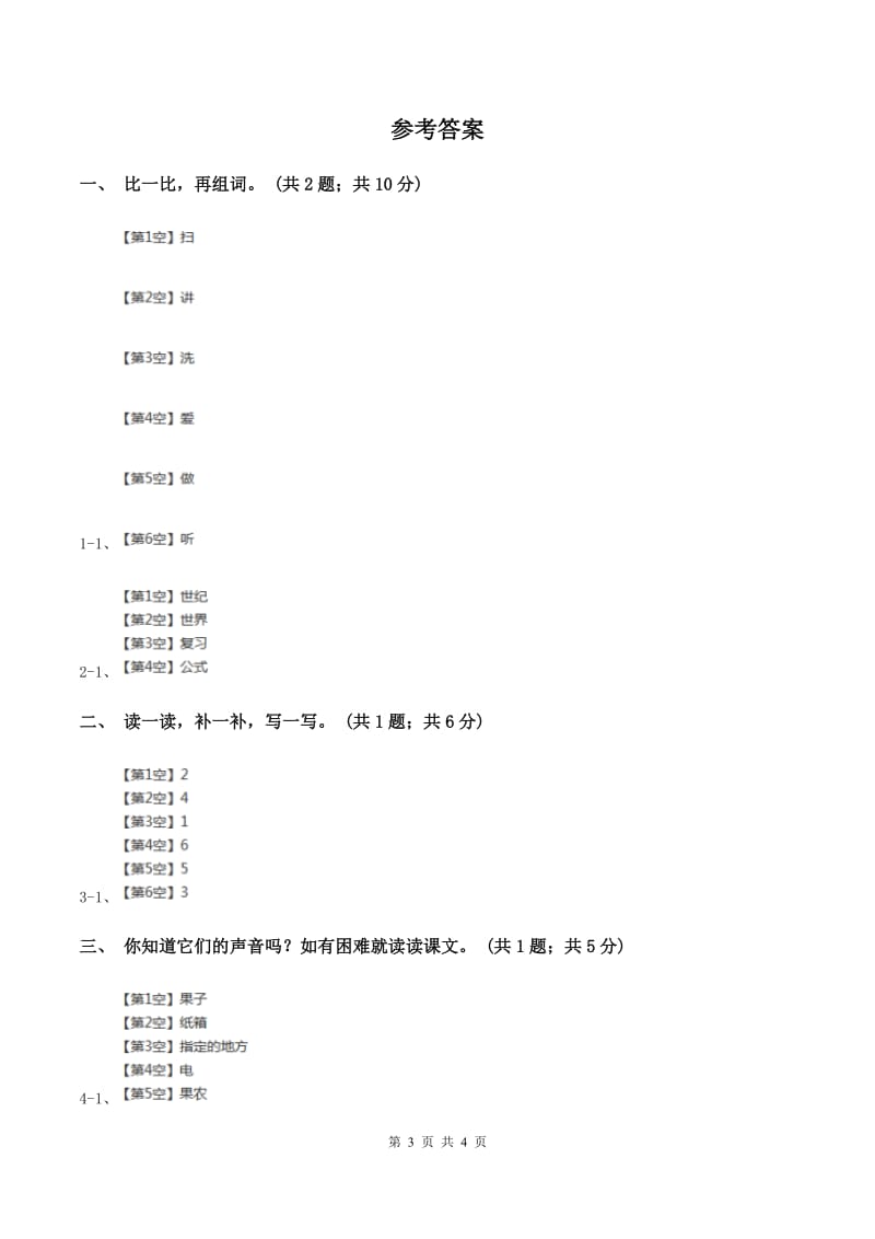 部编版一年级下册课文4 14要下雨了 同步测试B卷_第3页