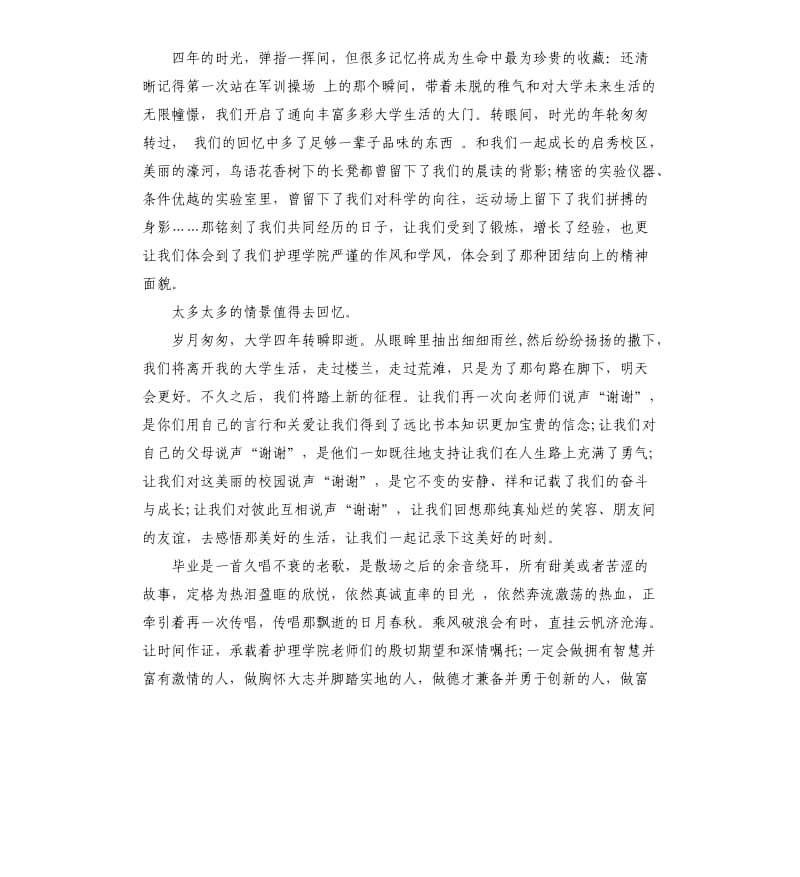 师生演讲稿.docx_第2页