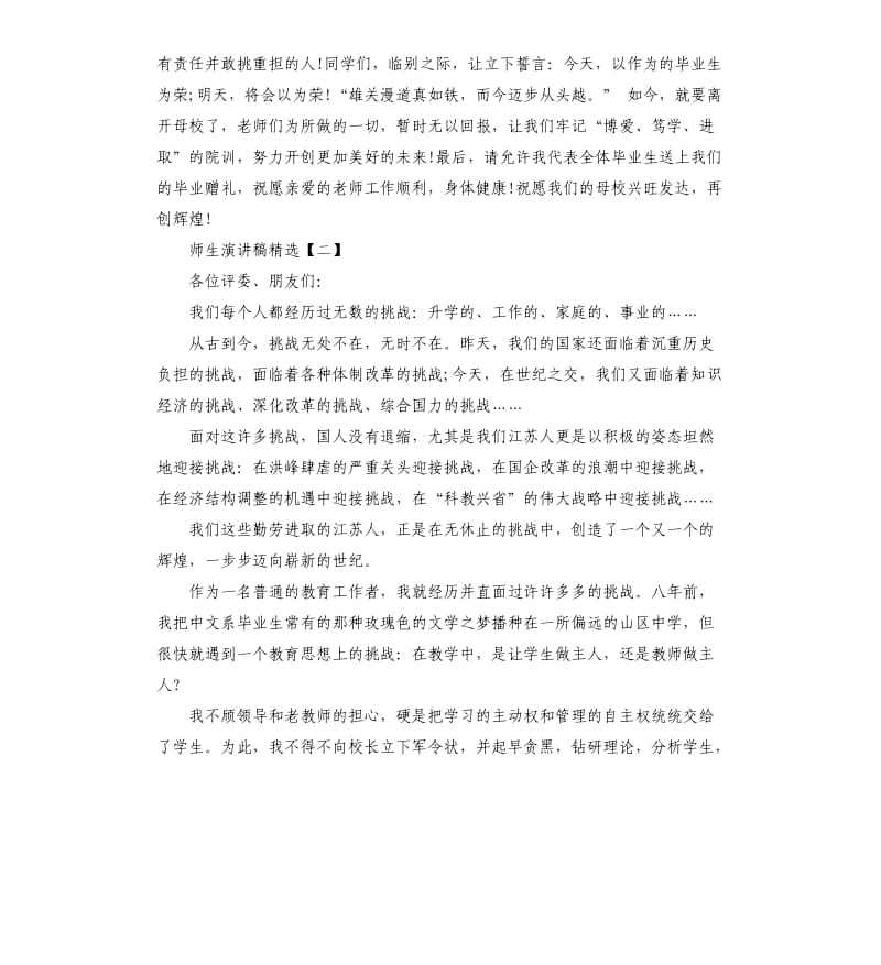 师生演讲稿.docx_第3页