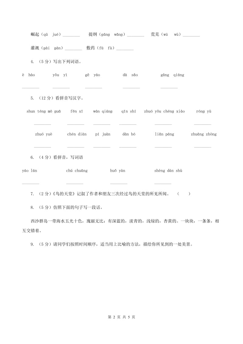 部编版2019-2020学年一年级下册语文课文1一个接一个同步练习A卷_第2页