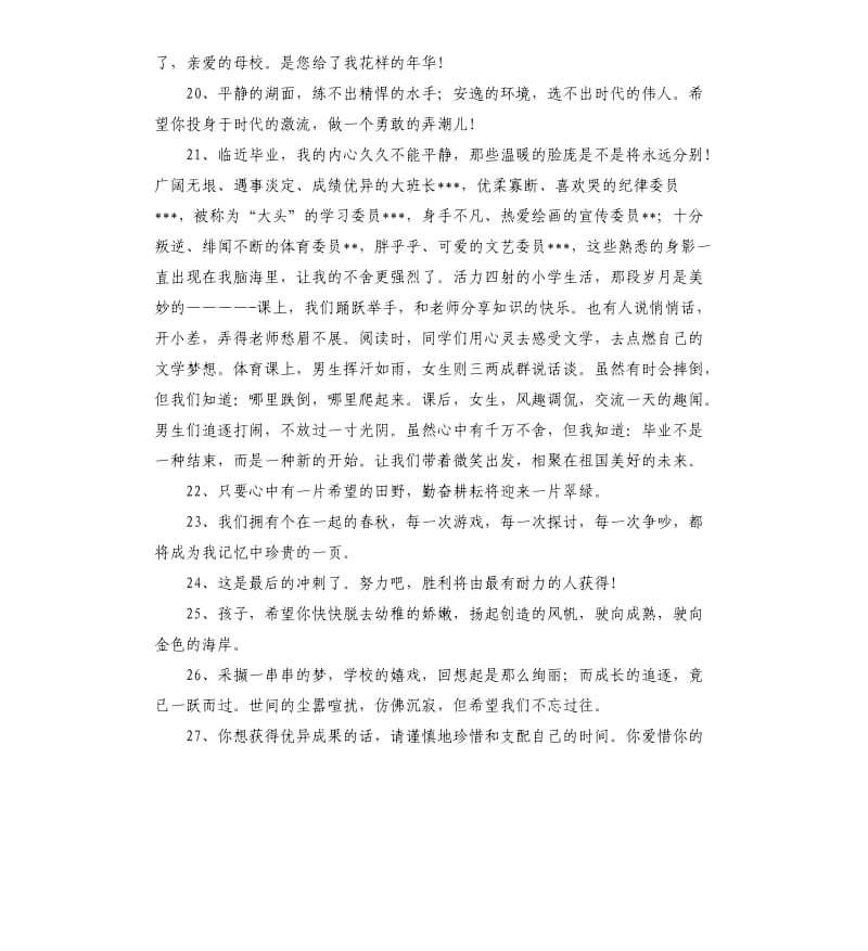 小学毕业赠言整理.docx_第3页