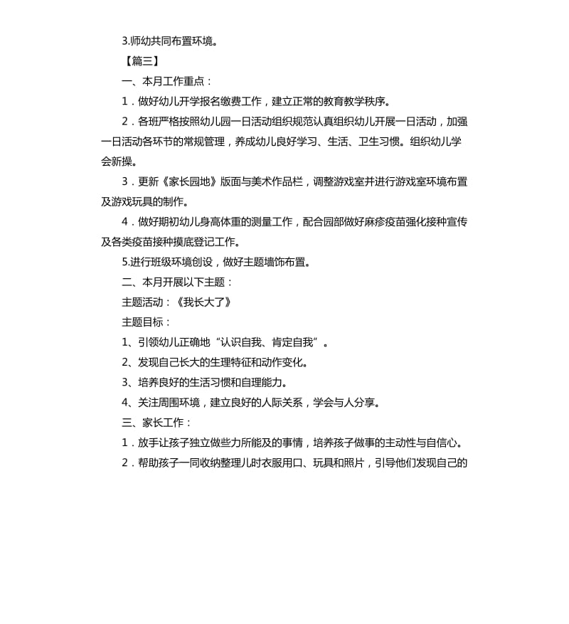 幼儿园中班八月份学习计划.docx_第3页