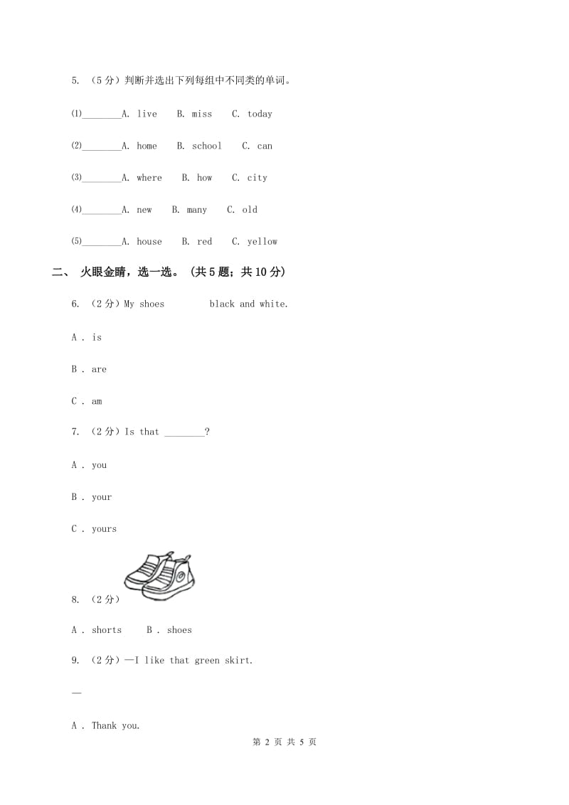 人教版（PEP）小学英语四年级下册 Unit 5 My clothes Part A 同步测试（一）D卷_第2页