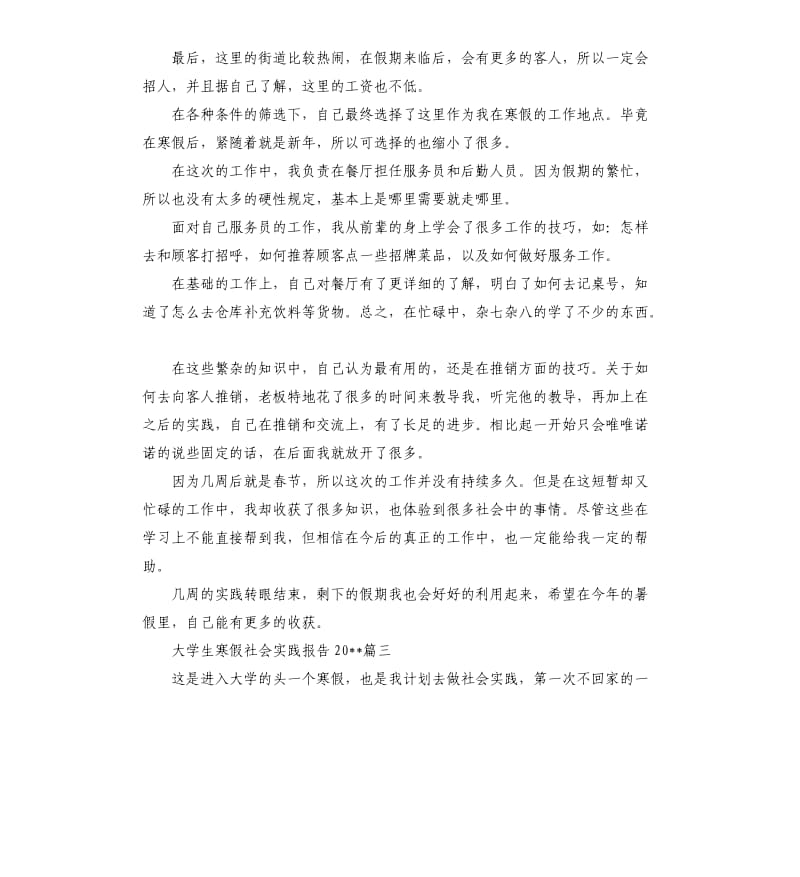 大学生寒假社会实践报告2020.docx_第3页