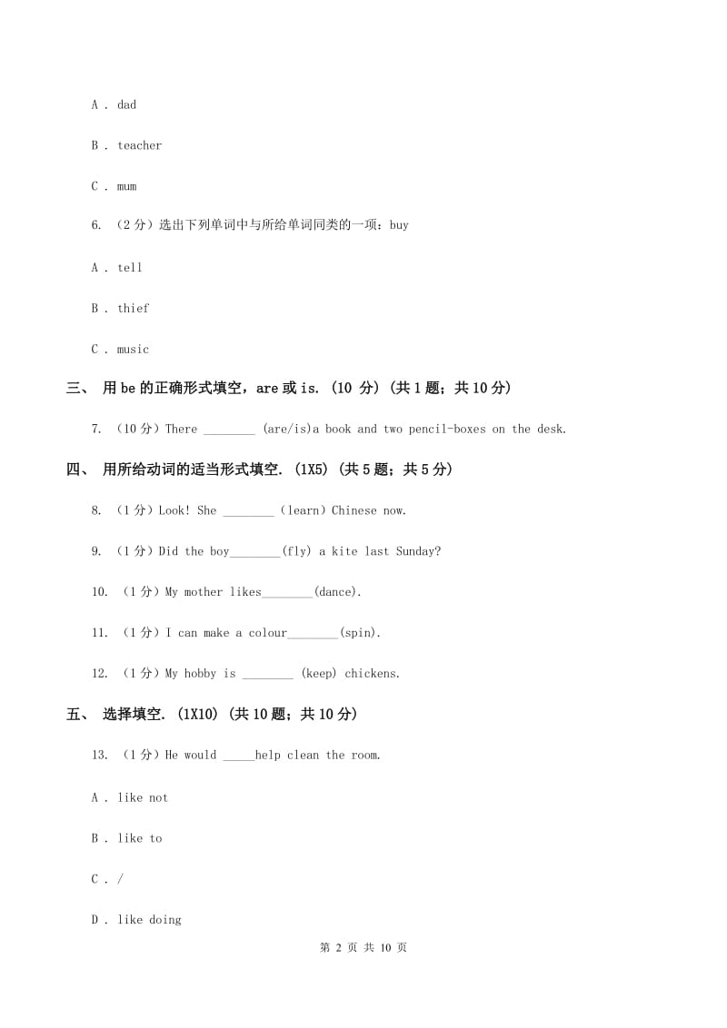 人教精通版五校联片2019-2020学年六年级上学期英语第一次阶段质量监测试卷（II ）卷_第2页