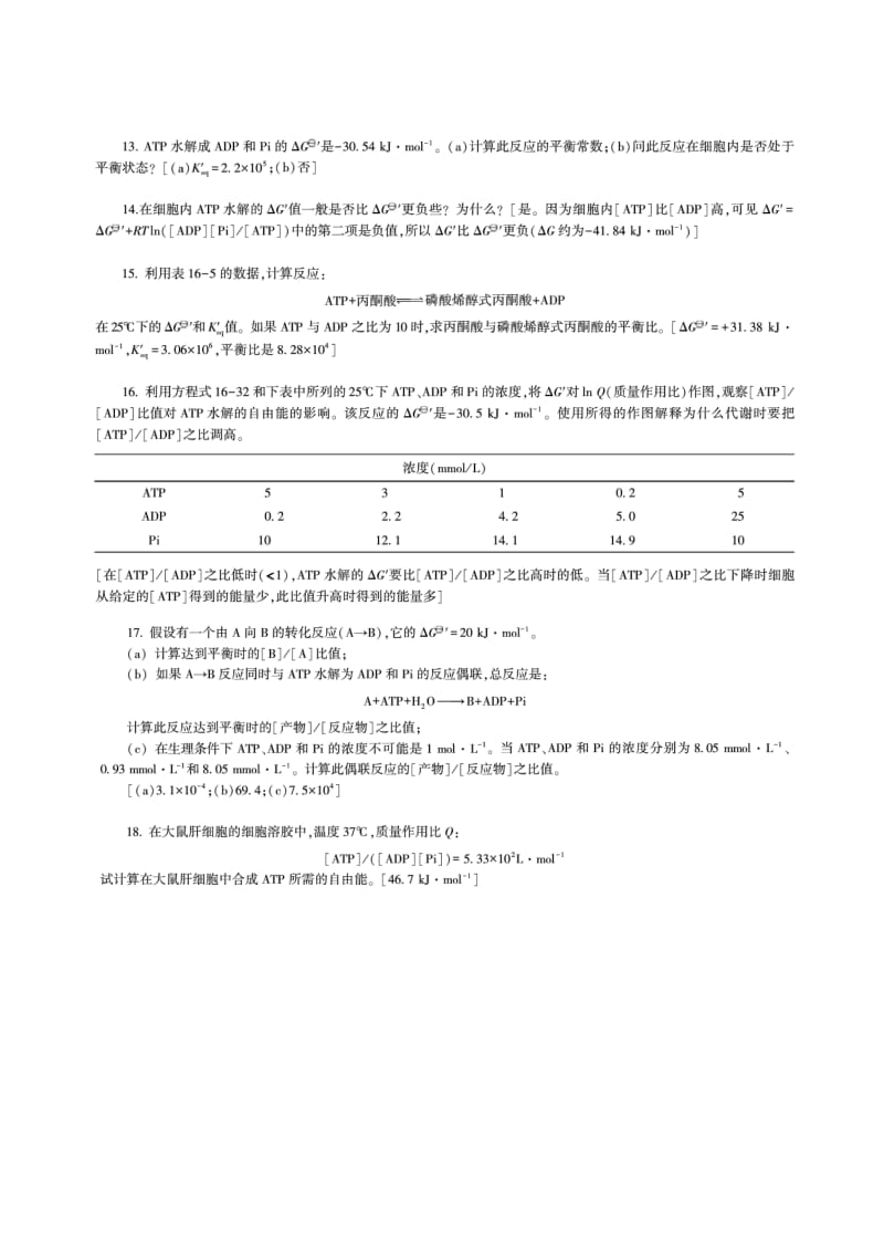 生物化学第4版-朱圣庚、徐长发-下册-答案_第2页