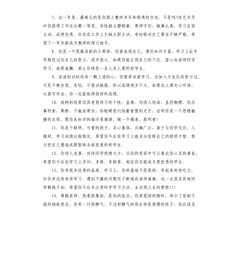 小学学生鉴定表教师评语.docx_第2页