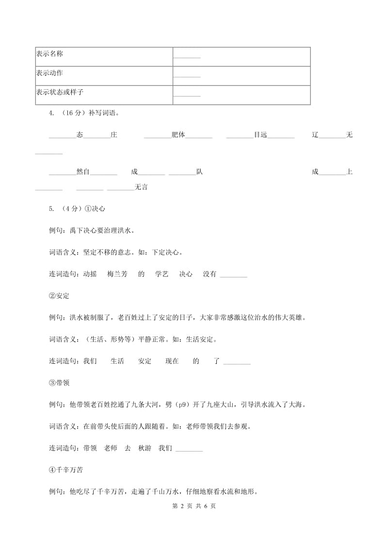 人教统编版（五四学制）2019-2020学年二年级上学期语文期末教学质量检测试卷B卷_第2页